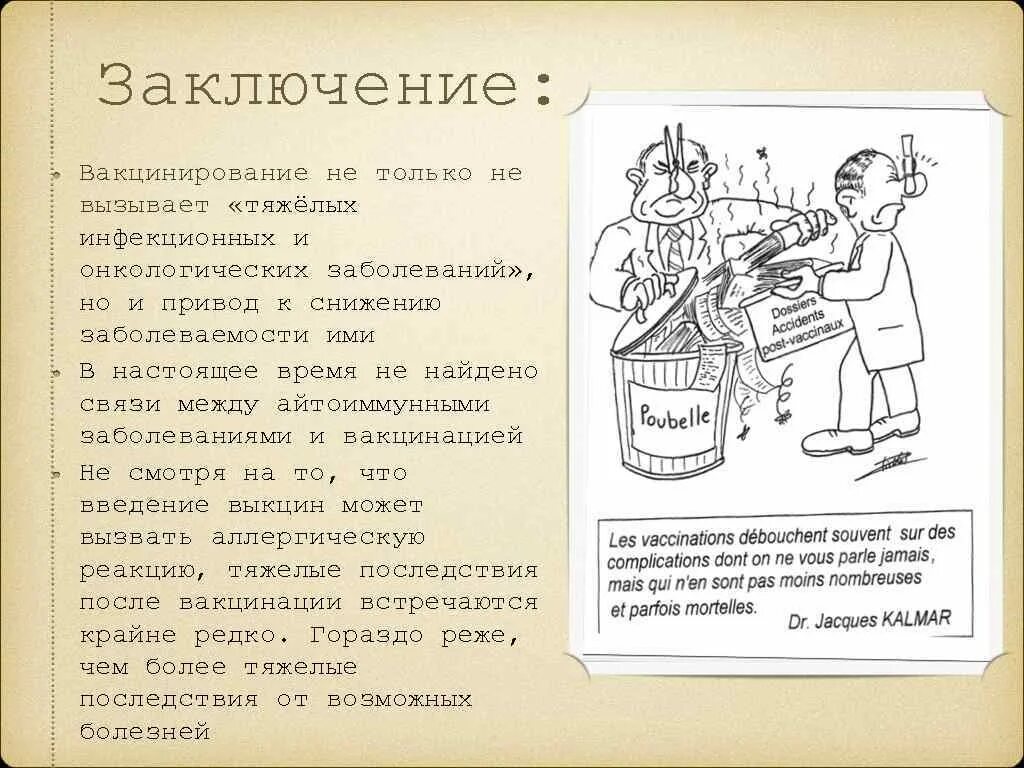 Когда отменили прививки. Когда отменили прививки. Когда отменили прививки. График прививок для детей до года 2022. История создания вакцин.