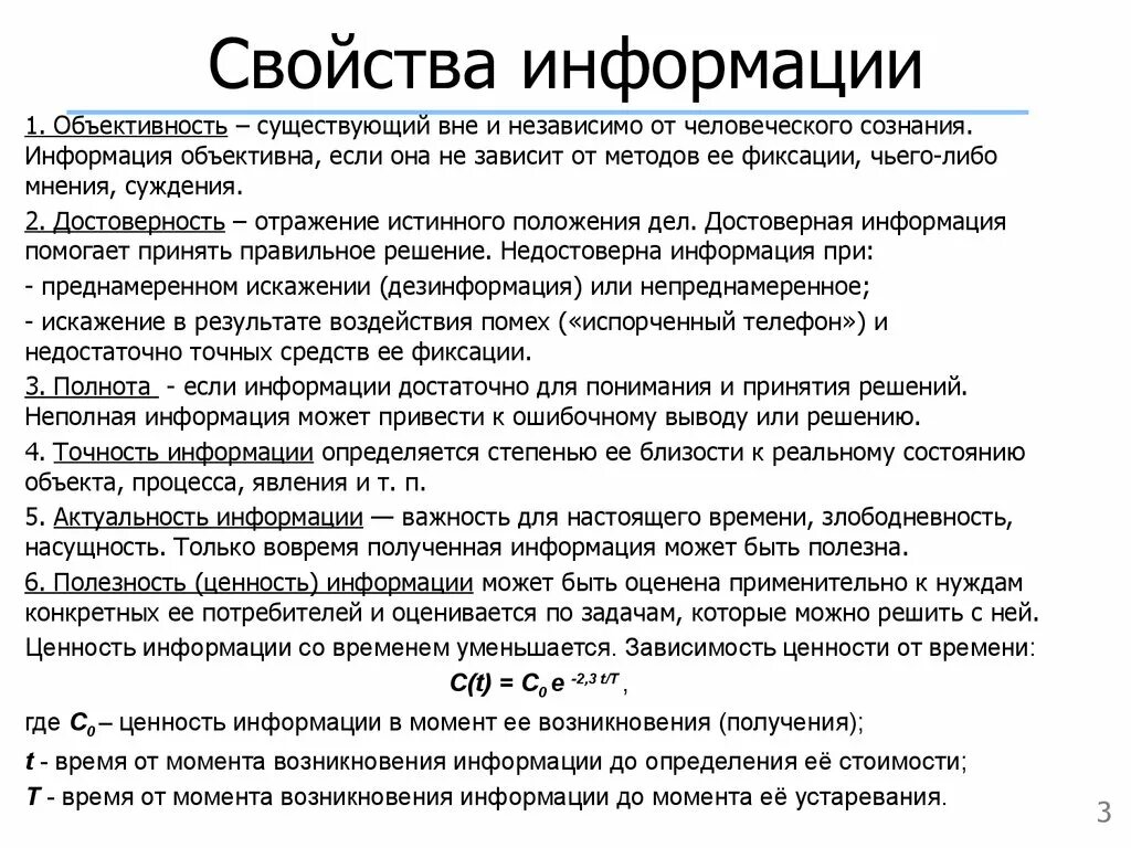 Описать свойства информации. Свойства информации. Свойства информации точность. Информация объективна если. Понятие информации свойства информации.