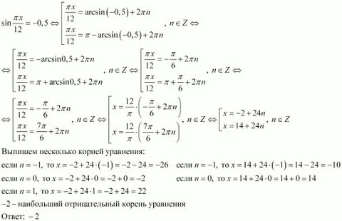 Решите уравнение в ответе напишите наибольший отрицательный