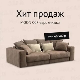 Хочу диван