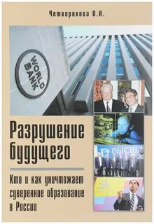Разрушение образования