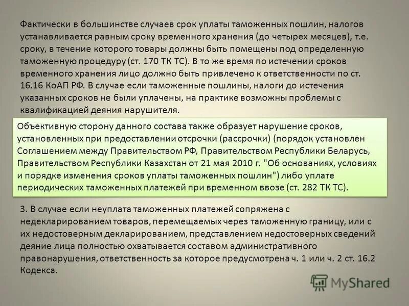 Сроки уплаты таможенных пошлин и налогов установлены