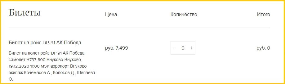 За сколько часов регистрация на рейс победа. Регистрация на рейс победа Внуково. Moskva\\"Mister kartochka",Moskva,Moskva,ru\\оплата товаров и услуг.