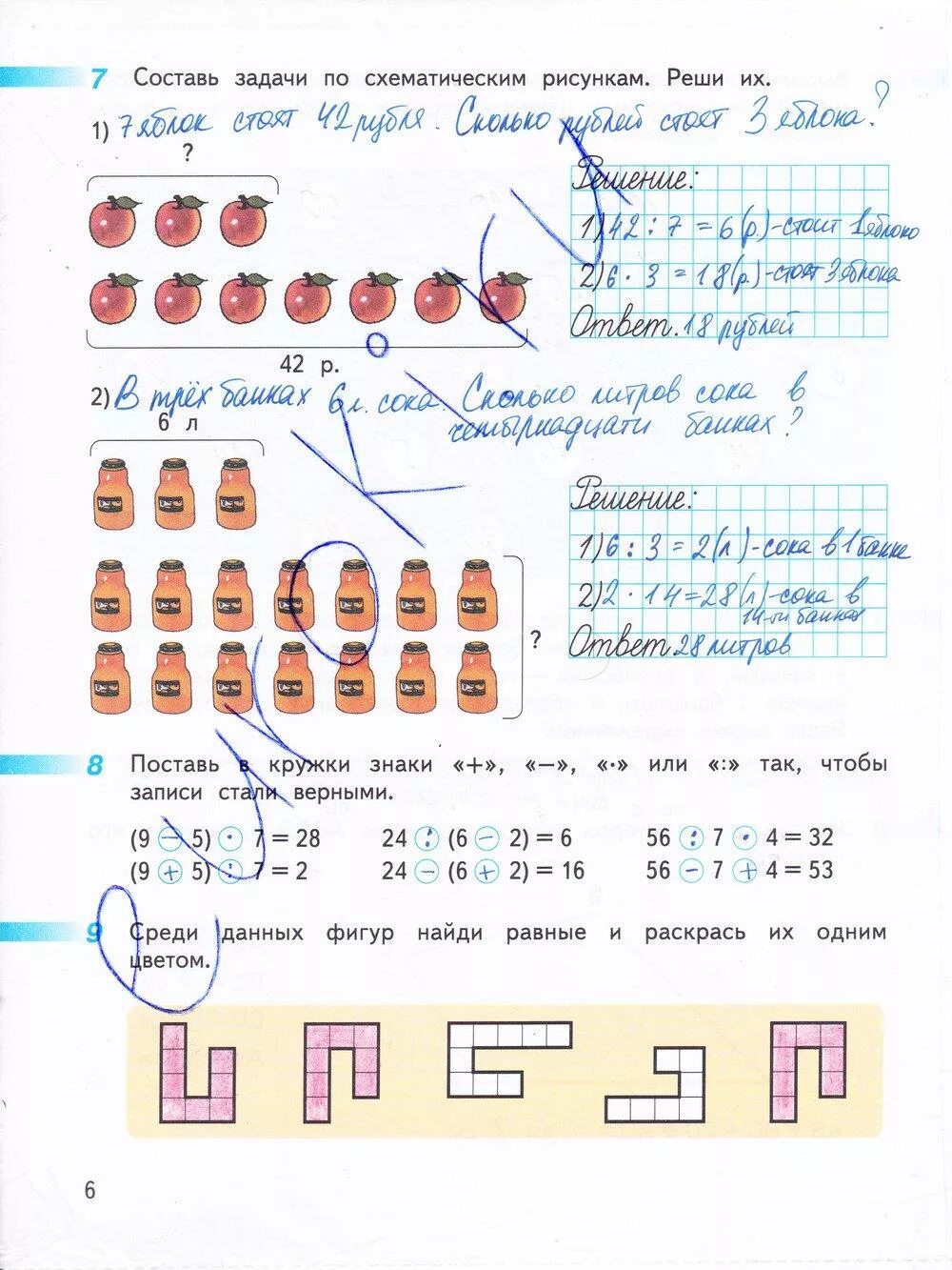 Математика рабочая 3 дорофеева. 3 Класс математика рабочая тетрадь 1 часть с 6. Математика 3 класс рабочая тетрадь Дорофеев 6 стр. Рабочая тетрадь по математике 1 класс 2 часть стр 6 Дорофеев. Математика 3 класс рабочая тетрадь 2 часть ответы стр 6.