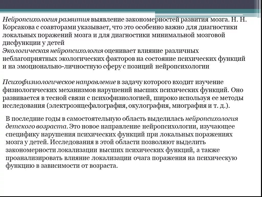 Подходы нейропсихологии. Приемы нейропсихологии. Схема нейропсихологического исследования. Нейропсихологический подход в коррекции дисграфии. Нейропсихологические методики исследование