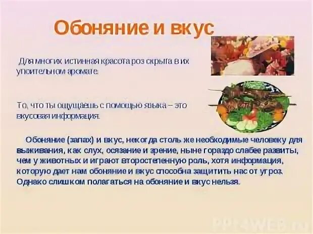 При гриппе пропадает обоняние и вкус. Обоняние и вкус. пропало обоняние и вкус. как восстановить обоняние и вкус. потерял обоняние и вкус что делать.