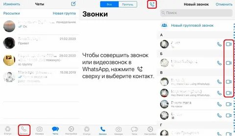 Почему в ватсапе отклоняется звонок