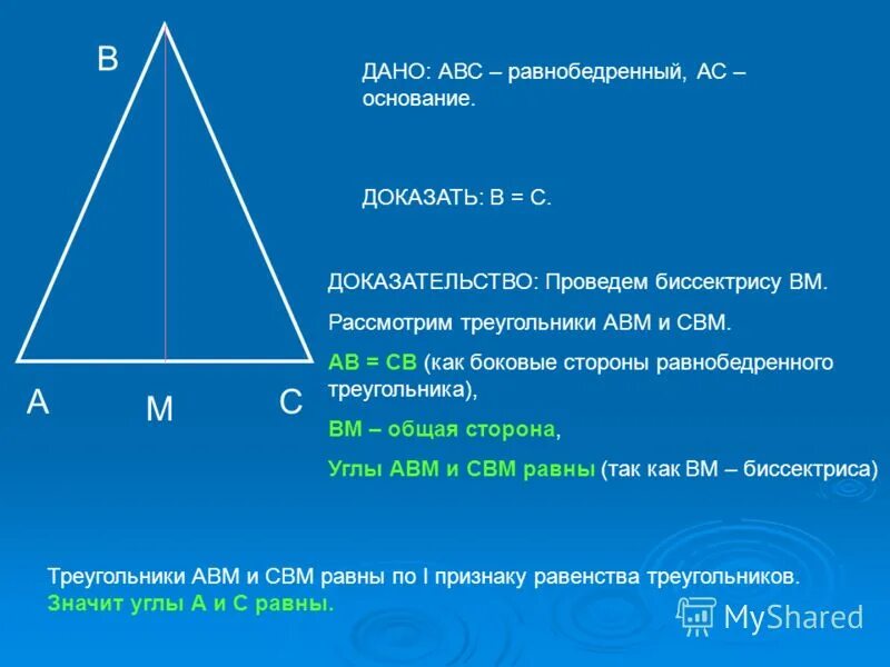 Треугольник авс доказать ав сд. Равнобедренный треугольник АВС. Дано равнобедренный треугольник. Дано треугольник ABC равнобедренный. Сторона равнобедренного треугольника формула.