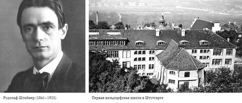 Вальдорфская школа штайнера