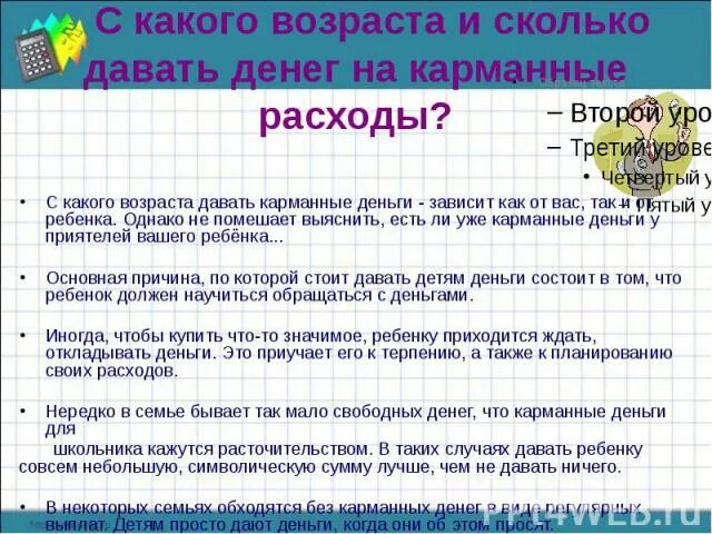 Сколько давать на карманные. Сколько нужно давать детям на карманные расходы. Деньги на карманные расходы детям. Сколько денег давать ребенку. Сколько давать денег на карманные расходы.