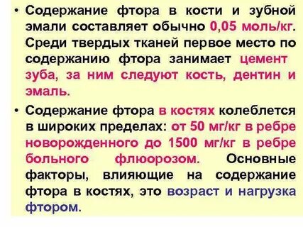 Моль фтора
