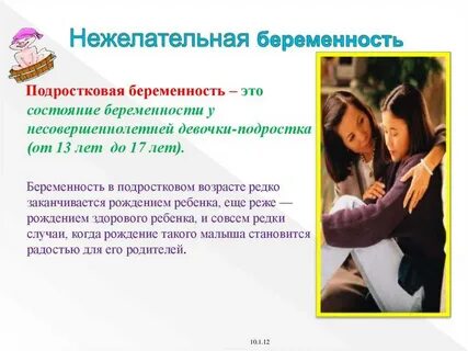 Что делать если я забеременела