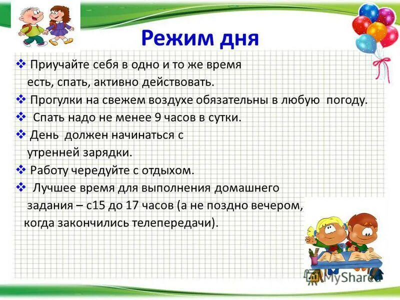 Режим дня для детей. 5 года. Режим дня. Распорядок дня ребенка в 1. Расписание дня школьника.