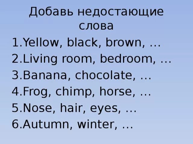 Добавь недостающее слово Yellow Black Brown. Добавь недостающие слова Yellow Black. Вставить пропущенные слова в английском тексте. Задание по английскому вставить пропущенные слова. Вставить пропущенное слово на английском