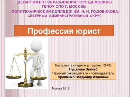Тест юридические профессии