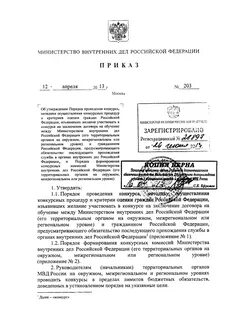 Вопросы министерства внутренних дел