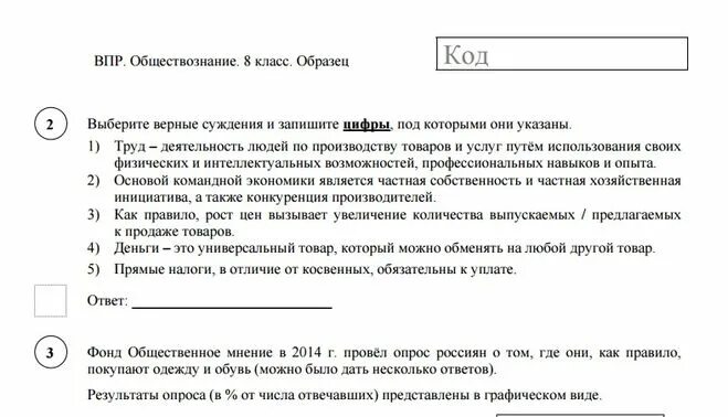 Впр по обществознанию 7 класс 2023 год