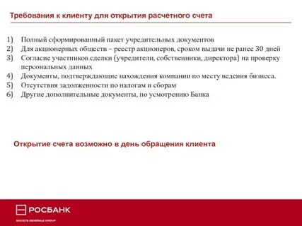 Порядок открытия счета втб