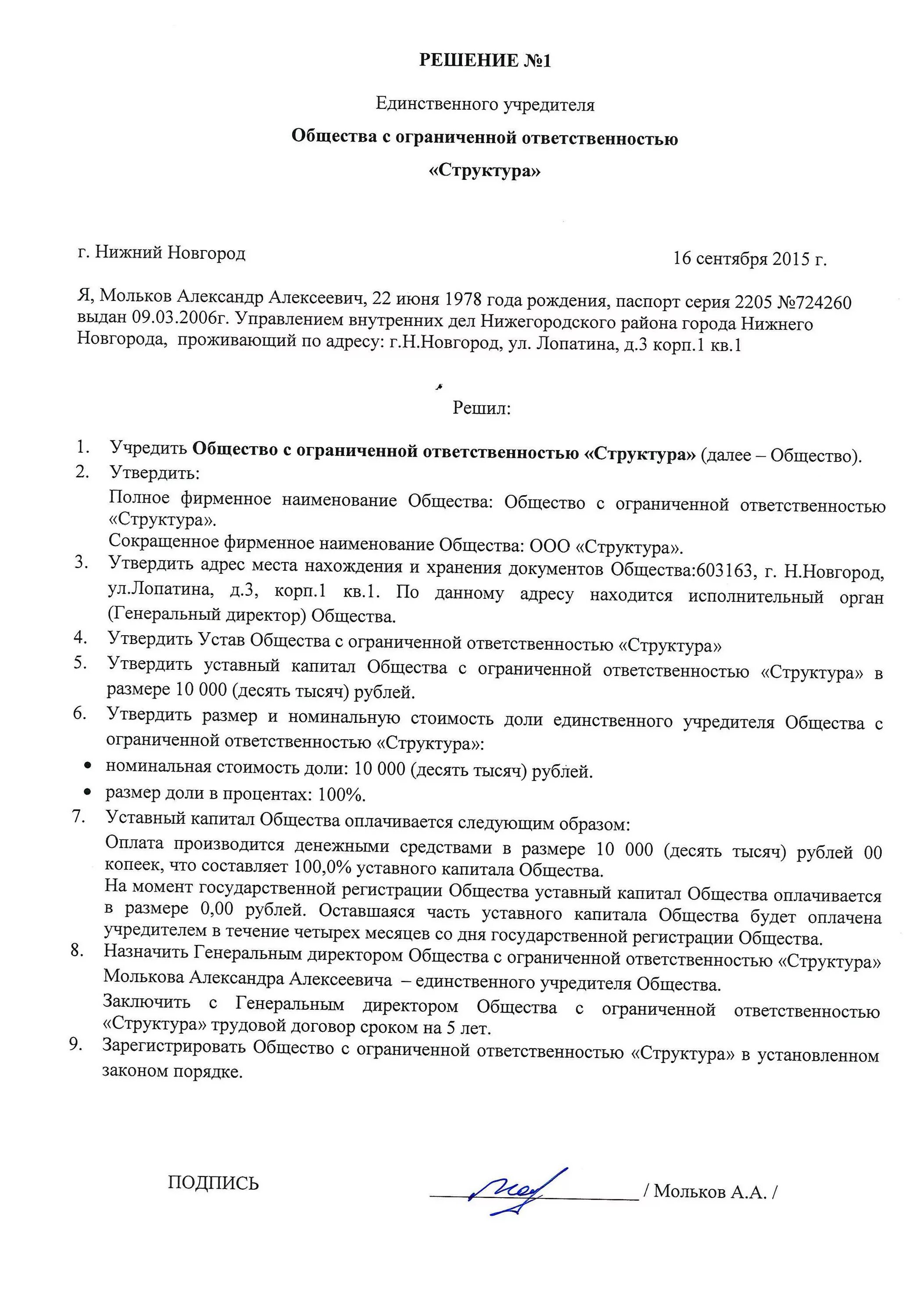 Решение учредителя о добавлении учредителя. Решение учредителя о добавлении учредителя