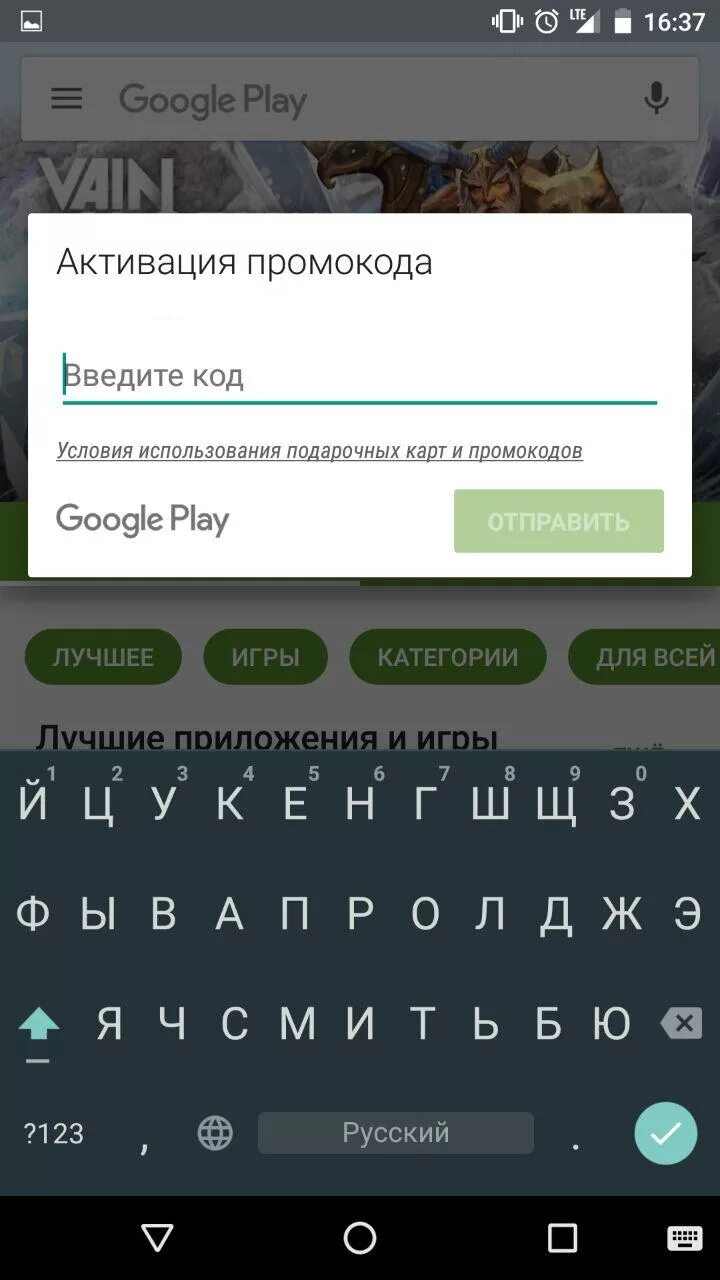 Промокод гугл купить в россии. Промокоды для плей Маркета. Коды в плей Маркете. Промо код в плей Маркете. Промокод в Play Маркете.