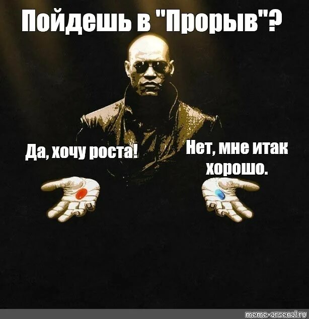 Итак неплохо. Мне итак хорошо. морфеус таблетки мем. морфеус 8. итак хорошо или и так хорошо.