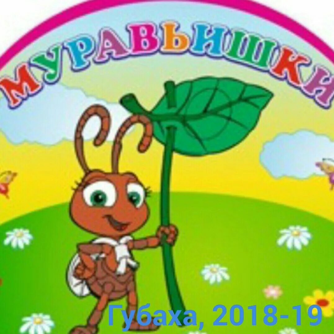 Муравейник конкурс