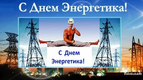 Д энергетика