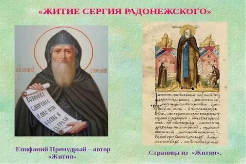 Епифаний премудрый краткое содержание 8 класс