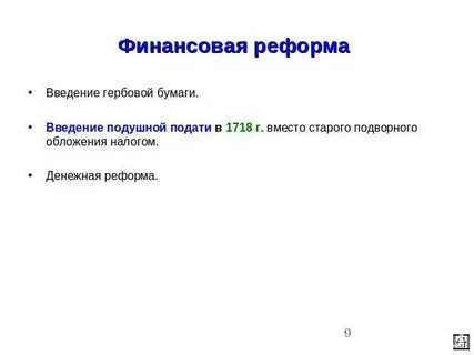 Введение реформ