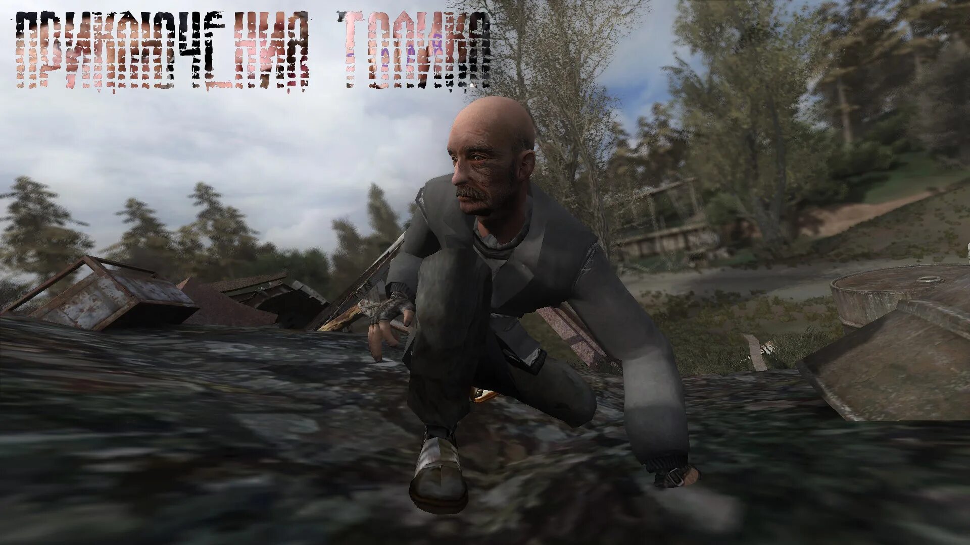 [sfm] stalker: bandit adventure. сталкер мод приключения бомжа толика. сталкер р34. Stalker fear zone. кот сталкер.