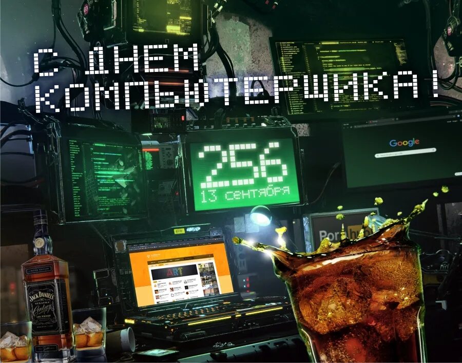 Международный день программиста 7 января. День компьютерщика. с праздником программиста. день программиста 14 февраля. обычный день программиста.