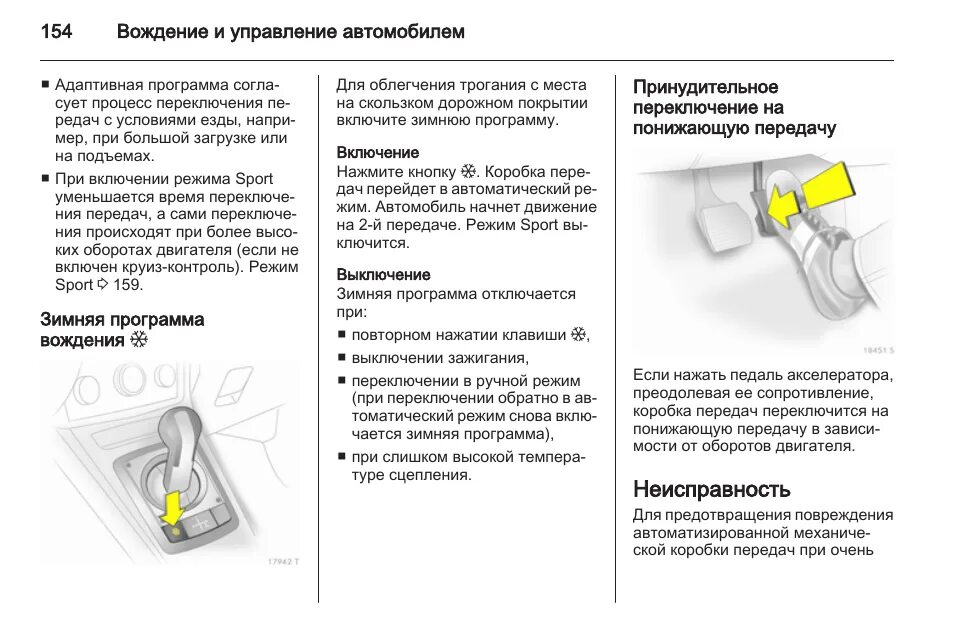 Моторное переключение. Режимы езды. Приложение для вождения включено как отключить. Как включать скорости на Опель Зафира. Кнопка отключения на зимней катушке.