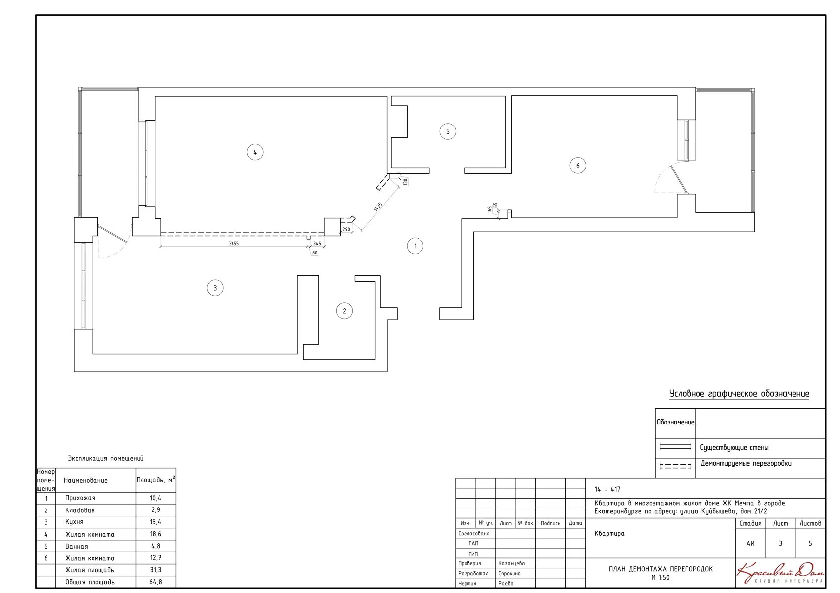 Обозначения на плане помещения. Обозначения на плане бти. Обозначения на чертежах помещений. Обозначения на плане здания. Обозначение площадей на плане.