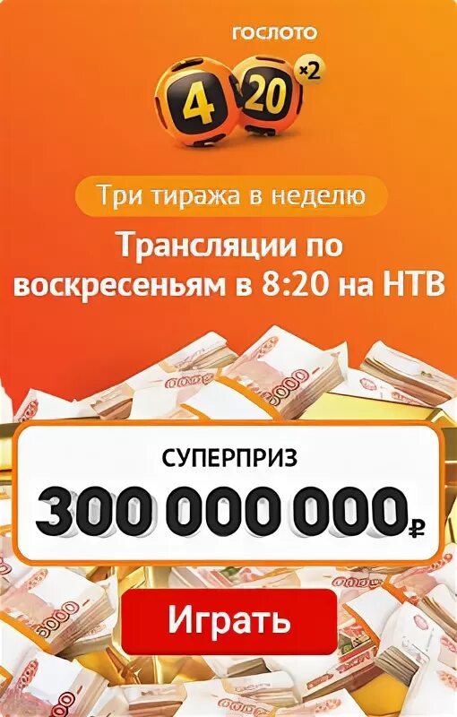 Розыгрыш гослото 4 из 20. Тиражи столото 4 из 20. Розыгрыш гослото 4 из 20. Столото 5 и 36 архив. Розыгрыш гослото 4 из 20.