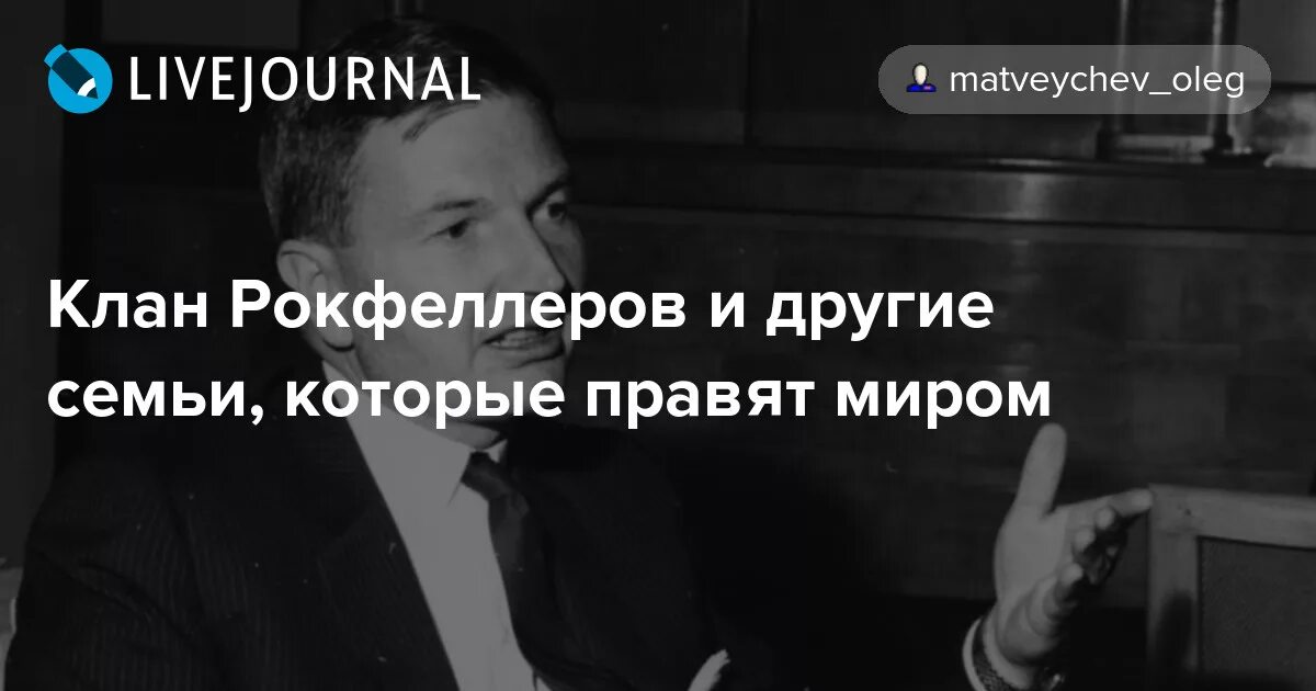 дэвид рокфеллер рептилоид. 3 семьи которые правят. горбачев и рокфеллер. ротшильд рокфеллер мировое правительство. ротшильд рокфеллер мировое правительство.