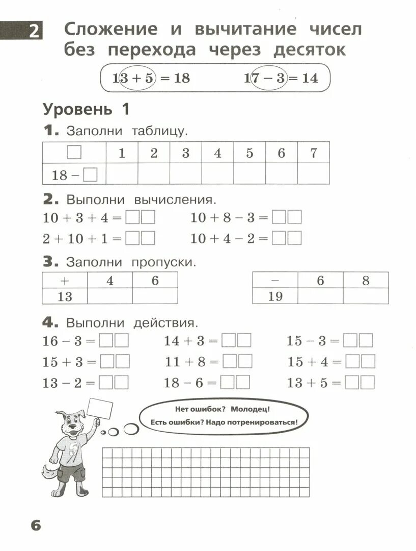 Математика 1 класс задания в пределах 20. Сложение и вычитание випределах20. Сложение и читания в пределах 20. Задания на сложение в пределах 20.