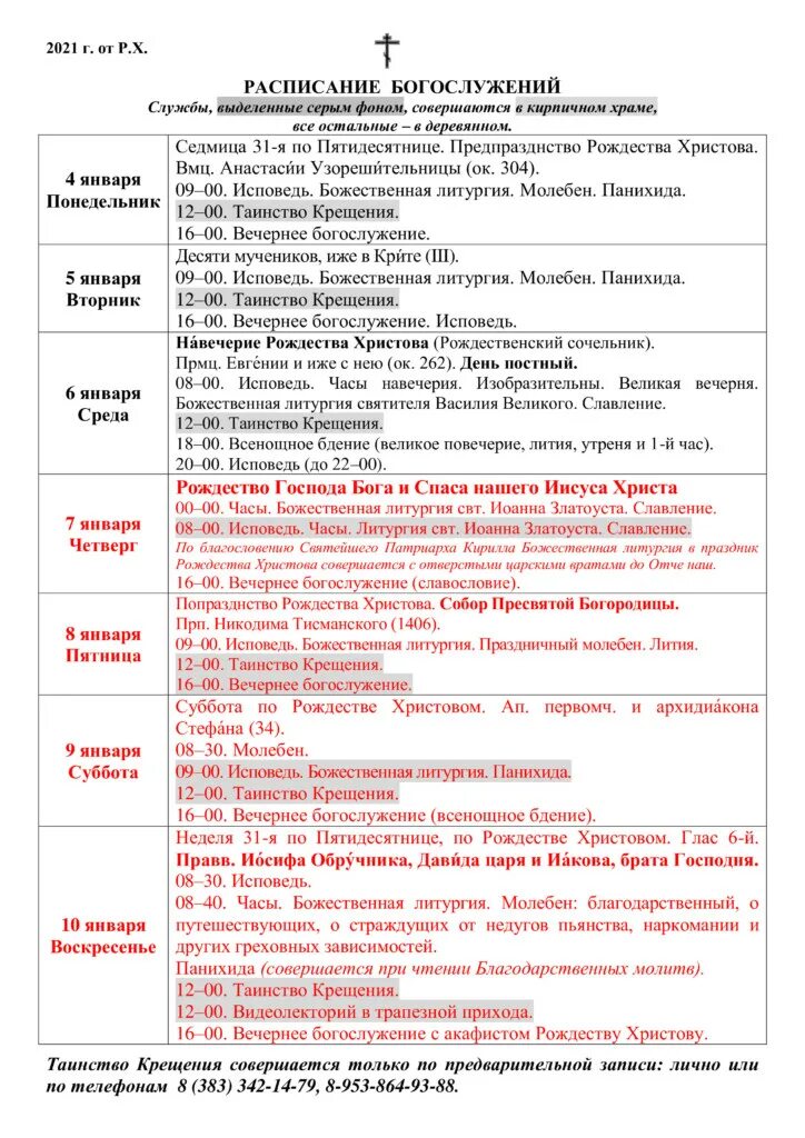 храм пущино расписание богослужений