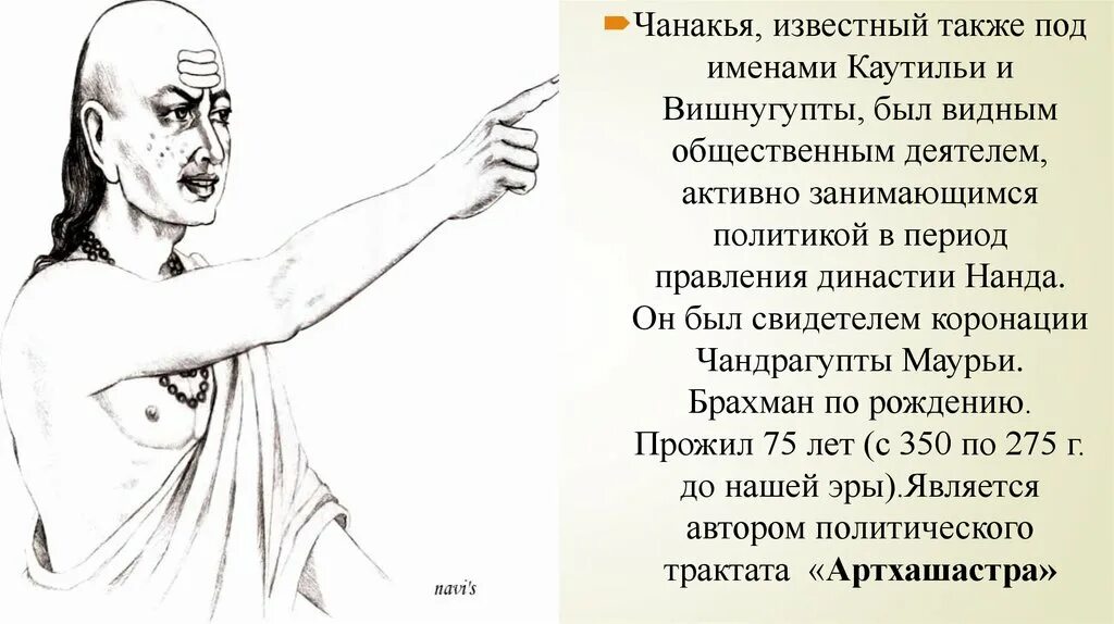 Артхашастра кратко. Трактат артхашастра индия. артхашастра чанакья книга. чанакья (каутилья) в трактате «артхашастра». каутилья древняя индия.
