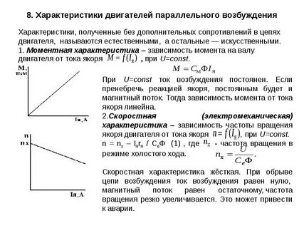 Параллельное возбуждение двигателя