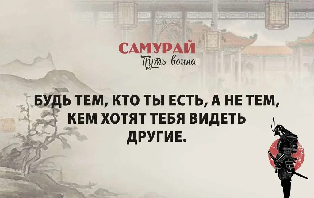 Есть тем. Японская мудрость про путь самурая. Японские мудрости самураев. Цитаты самураев. Путь самурая цитаты.