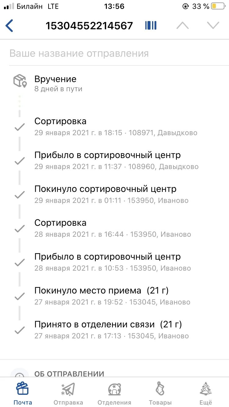 Почтовый индекс. Давыдково почта России. 108977 Давыдково сортировочный центр. 108977 давыдково