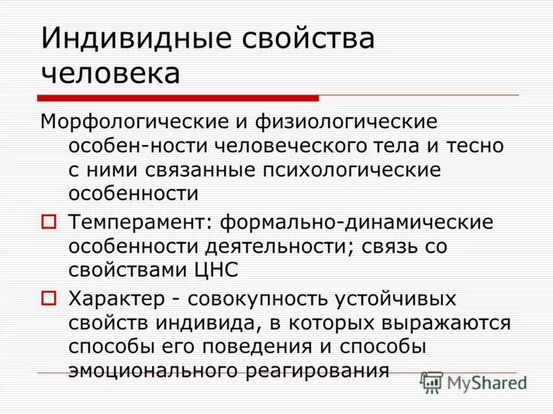 системное свойство личности