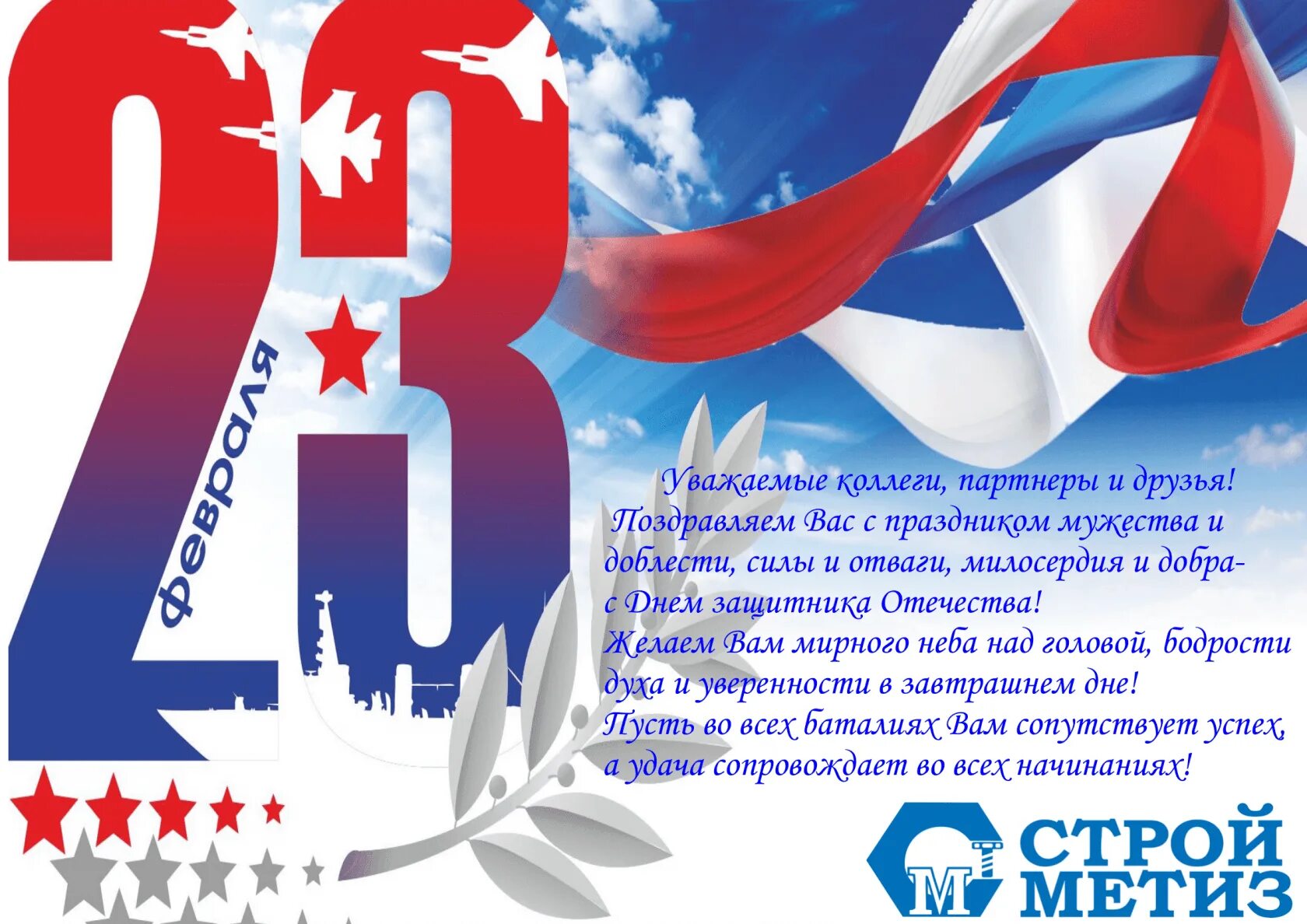 23 февраля выходной. С 23 февраля официальное. С днем защитника отечества поздравления. С днем защитникаотчества. Открытка защитнику отечества.