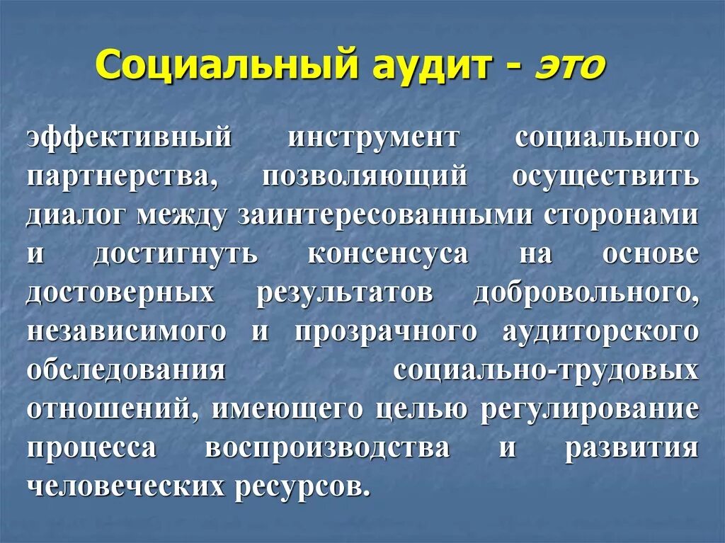 Аудит инструменты. Социальный аудит. Инструменты социального аудита. Аудит социальной политики. Аудиторский.