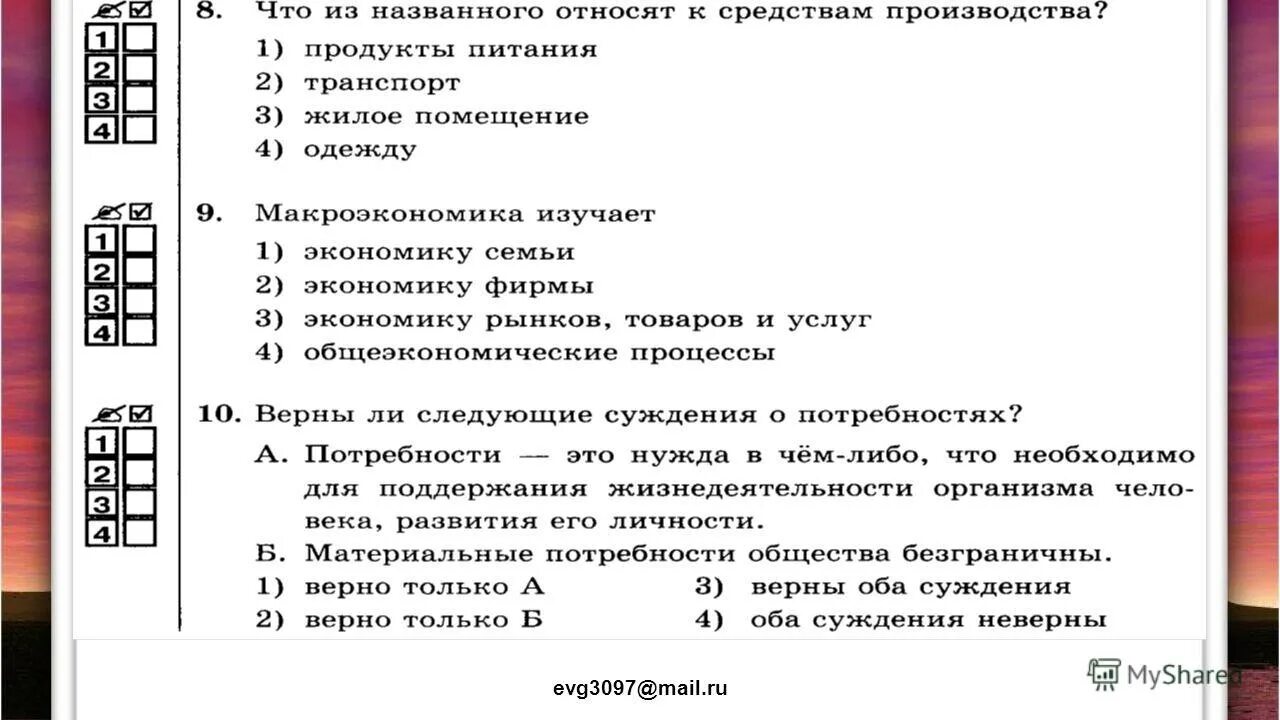 Темы докладов по обществознанию 8 класс. Задачи по обществознанию 8 класс экономика. Вопросы экономики Обществознание 8 класс. Тестовые задания по теме рынок. Тест 2 экономика Обществознание.