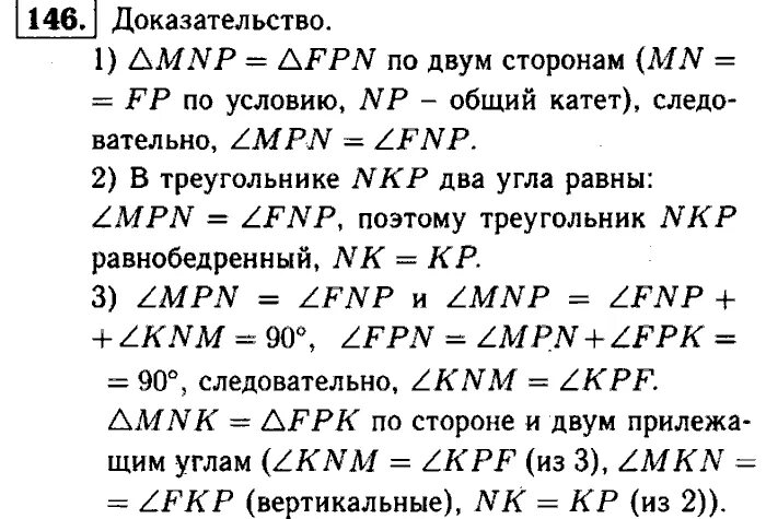 Русский 9 146. Русский язык упражнение 146. Русский язык восьмой класс бархударов упражнение 8. Упражнение 262 для 9 класса бархударов крючков. 146 геометрия 7 атанасян.