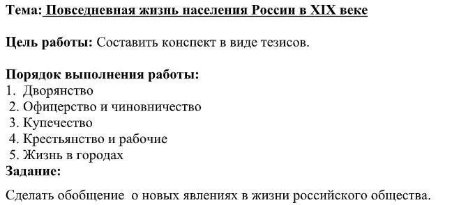 Повседневная жизнь населения таблица. Повседневная жизнь населения 6 класс таблица. Таблица по истории Повседневная жизнь населения. Таблица по истории России 6 класс Повседневная жизнь населения.