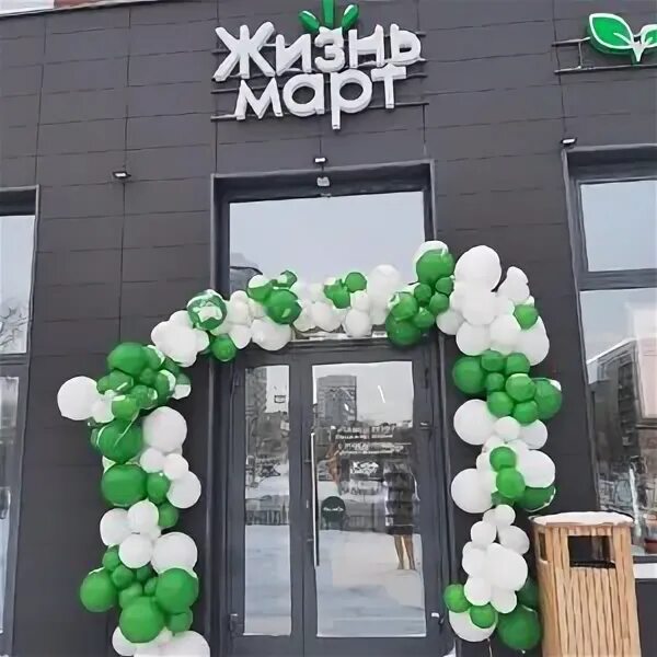 Пермь жизньмарт. Жизньмарт арамиль. жизньмарт, екатеринбург, улица шейнкмана, 90. жизньмарт мини вывески.