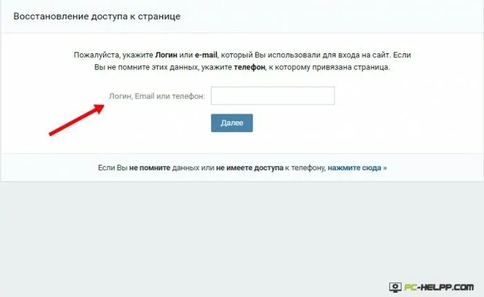 Как восстановить страницу не помню пароль