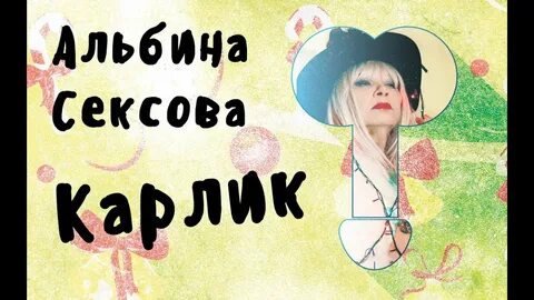 Сексова
